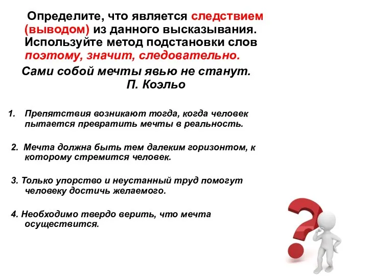 Определите, что является следствием (выводом) из данного высказывания. Используйте метод подстановки