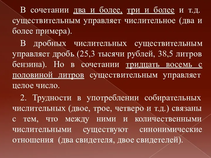 В сочетании два и более, три и более и т.д. существительным