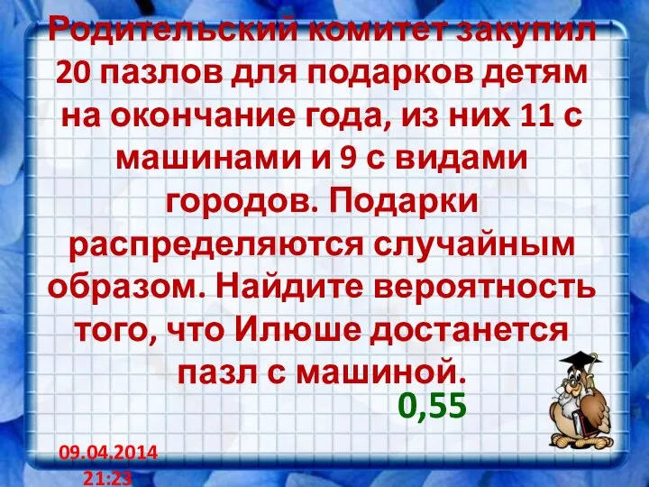 Родительский комитет закупил 20 пазлов для подарков детям на окончание года,