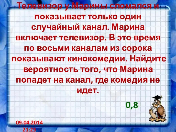 Телевизор у Марины сломался и показывает только один случайный канал. Марина