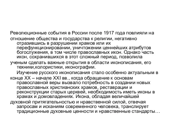 Революционные события в России после 1917 года повлияли на отношение общества