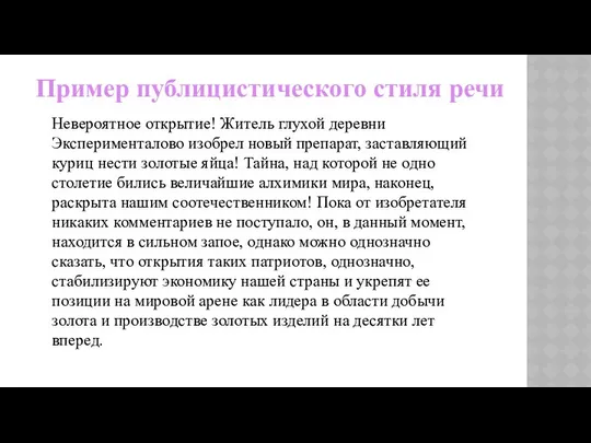 Невероятное открытие! Житель глухой деревни Эксперименталово изобрел новый препарат, заставляющий куриц