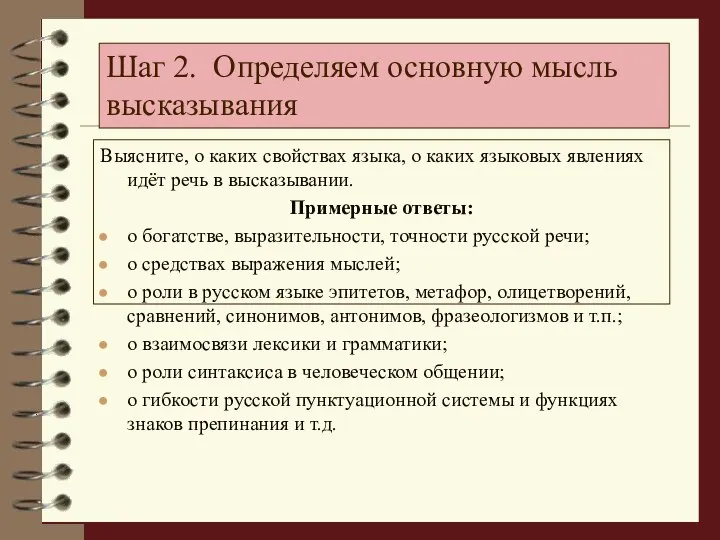 Выясните, о каких свойствах языка, о каких языковых явлениях идёт речь