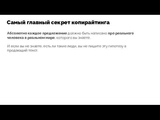 Абсолютно каждое предложение должно быть написано про реального человека в реальном