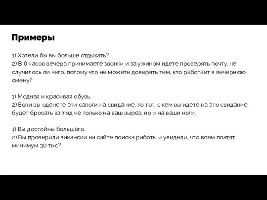 1) Хотели бы вы больше отдыхать? 2) В 8 часов вечера