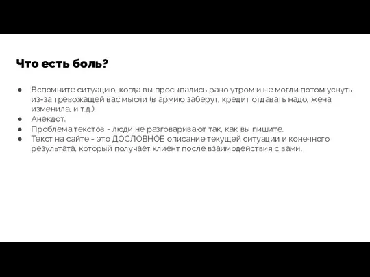 Что есть боль? Вспомните ситуацию, когда вы просыпались рано утром и