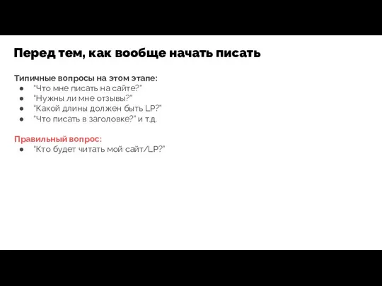 Перед тем, как вообще начать писать Типичные вопросы на этом этапе: