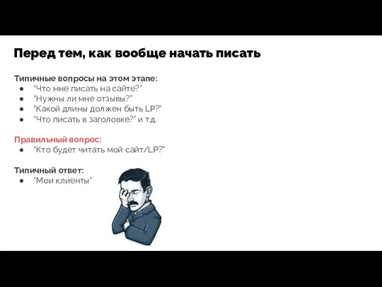 Перед тем, как вообще начать писать Типичные вопросы на этом этапе: