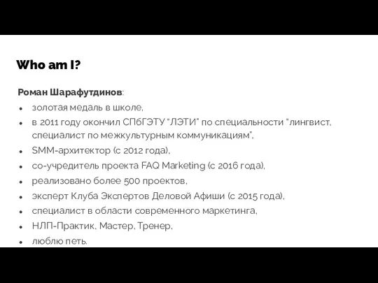 Who am I? Роман Шарафутдинов: золотая медаль в школе, в 2011