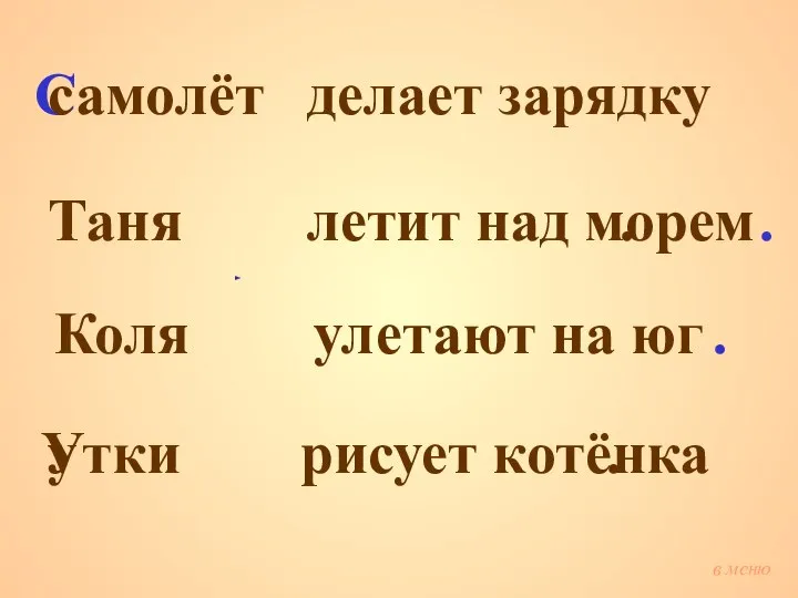 амолёт Таня Коля тки делает зарядку летит над морем улетают на