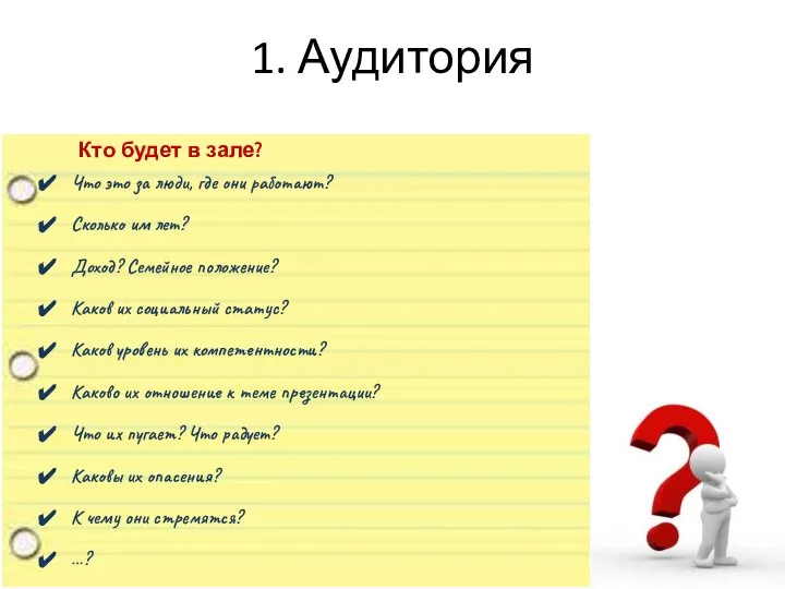 Что это за люди, где они работают? Сколько им лет? Доход?