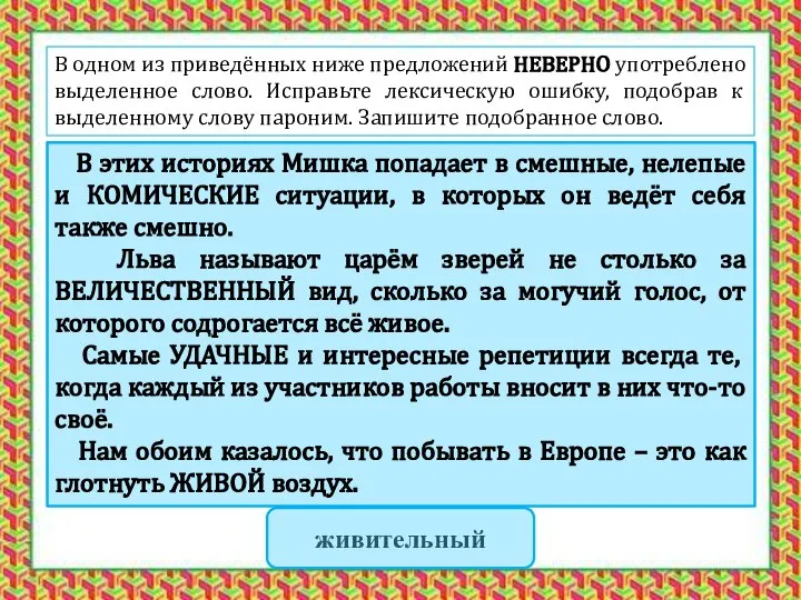 В одном из приведённых ниже предложений НЕВЕРНО употреблено выделенное слово. Исправьте