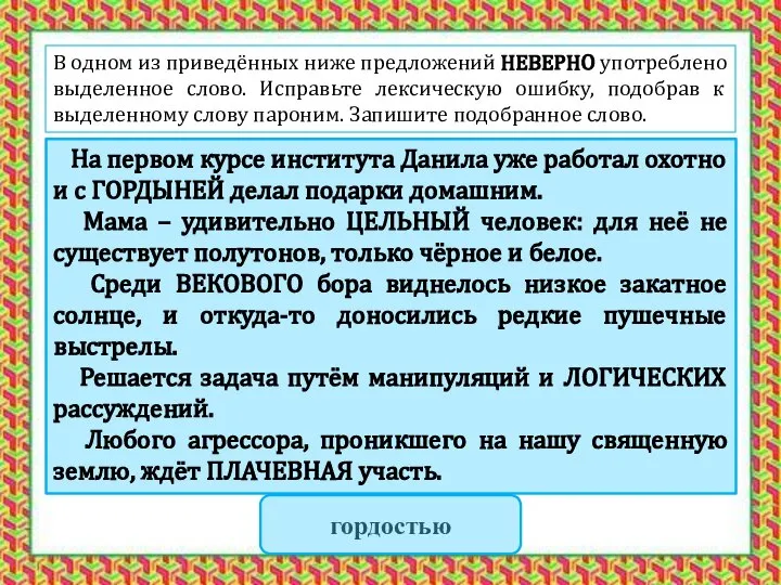 В одном из приведённых ниже предложений НЕВЕРНО употреблено выделенное слово. Исправьте