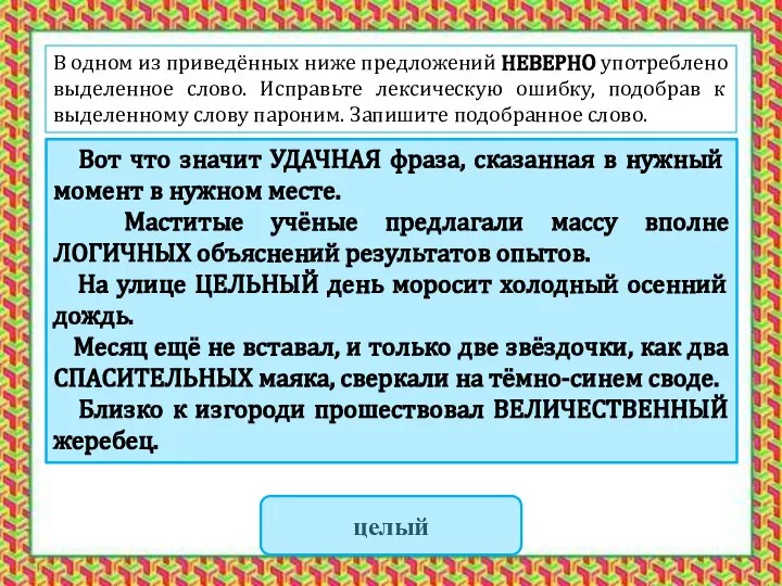 В одном из приведённых ниже предложений НЕВЕРНО употреблено выделенное слово. Исправьте