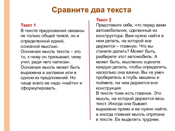 Сравните два текста Текст 1 В тексте предложения связаны не только