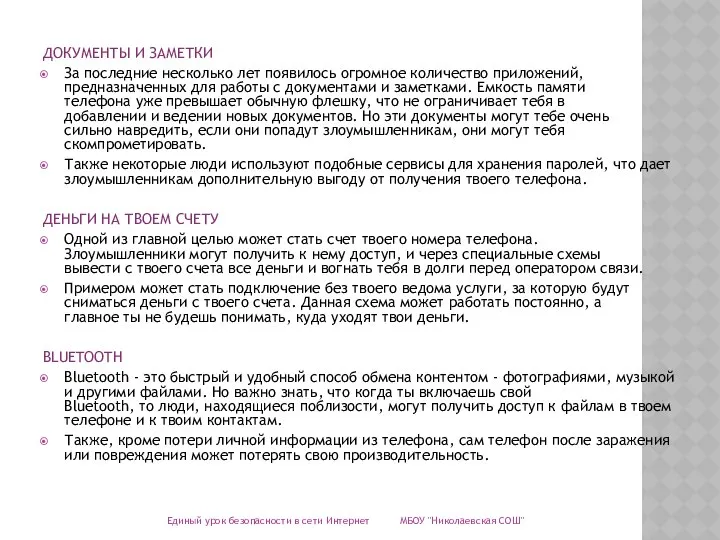 ДОКУМЕНТЫ И ЗАМЕТКИ За последние несколько лет появилось огромное количество приложений,