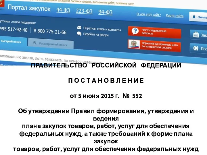 ПРАВИТЕЛЬСТВО РОССИЙСКОЙ ФЕДЕРАЦИИ П О С Т А Н О В