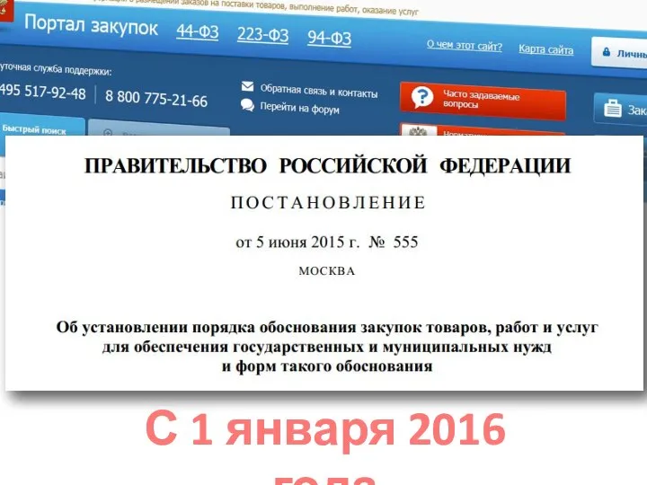 С 1 января 2016 года