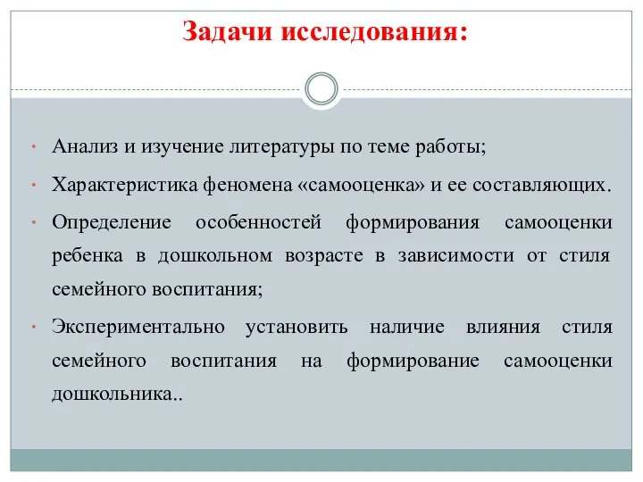 Задачи исследования: Анализ и изучение литературы по теме работы; Характеристика феномена