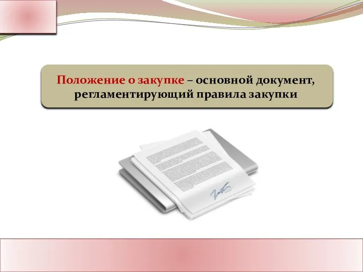 Ассоциация Поставщиков Государственного Заказа Адрес: Россия, г. Москва Тел.: 8-800-1000-945 www.rf-seminar.ru