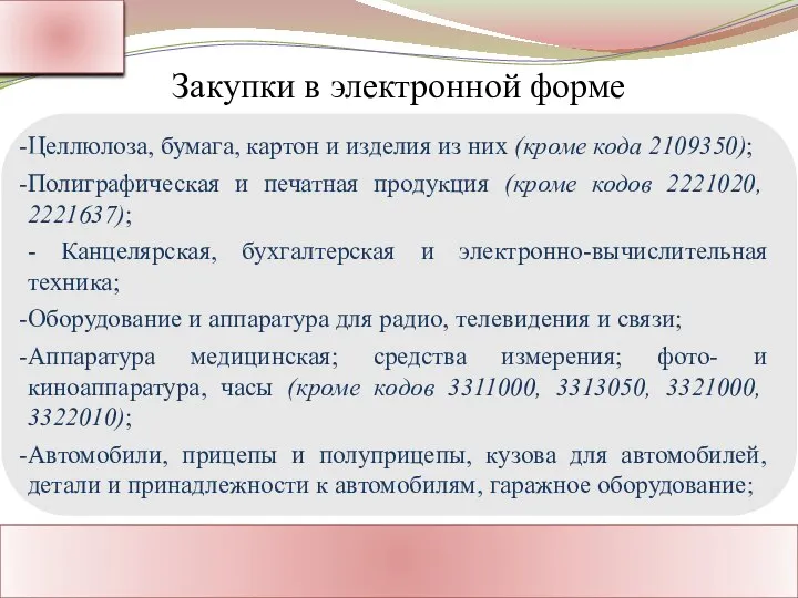 Ассоциация Поставщиков Государственного Заказа Адрес: Россия, г. Москва Тел.: 8-800-1000-945 www.rf-seminar.ru