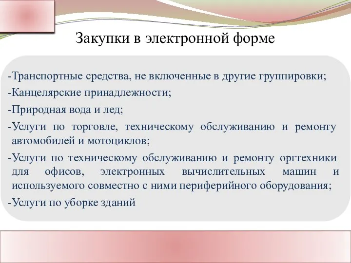 Ассоциация Поставщиков Государственного Заказа Адрес: Россия, г. Москва Тел.: 8-800-1000-945 www.rf-seminar.ru