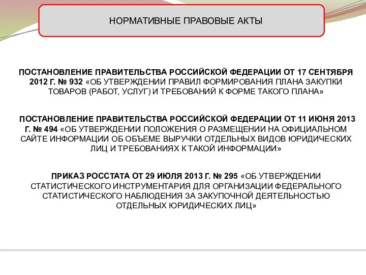 ПОСТАНОВЛЕНИЕ ПРАВИТЕЛЬСТВА РОССИЙСКОЙ ФЕДЕРАЦИИ ОТ 17 СЕНТЯБРЯ 2012 Г. № 932