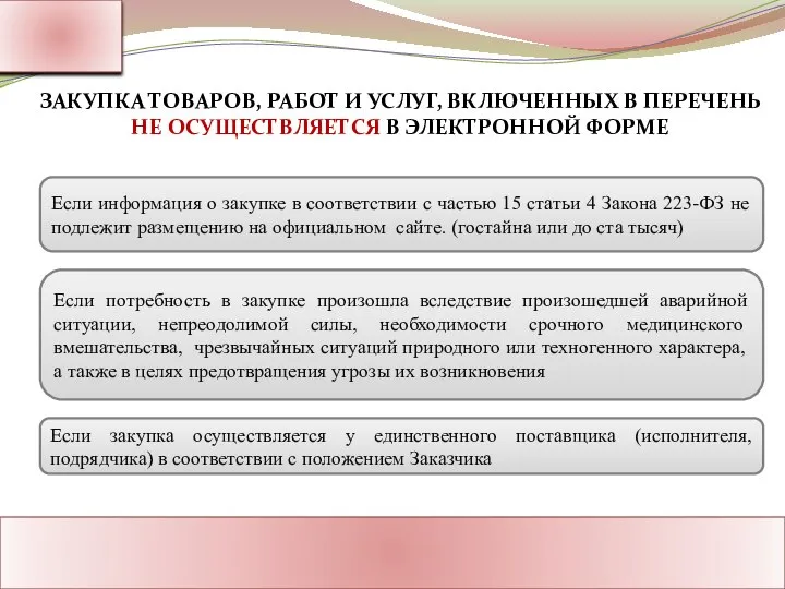 Ассоциация Поставщиков Государственного Заказа Адрес: Россия, г. Москва Тел.: 8-800-1000-945 www.rf-seminar.ru