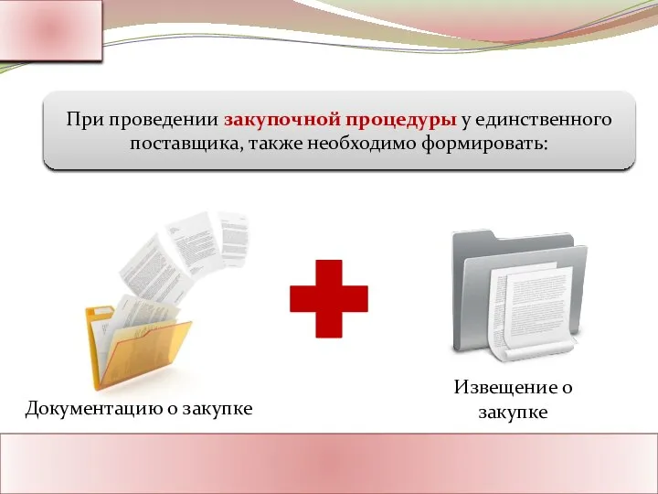 Ассоциация Поставщиков Государственного Заказа Адрес: Россия, г. Москва Тел.: 8-800-1000-945 www.rf-seminar.ru