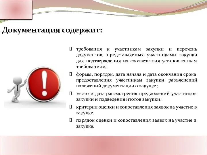 Ассоциация Поставщиков Государственного Заказа Адрес: Россия, г. Москва Тел.: 8-800-1000-945 www.rf-seminar.ru