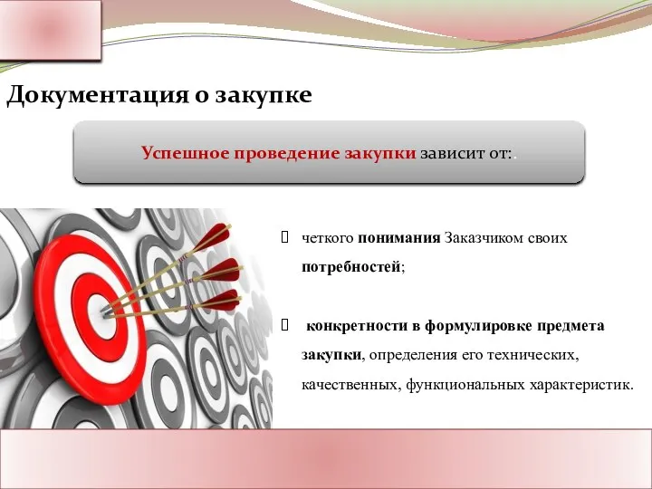 Ассоциация Поставщиков Государственного Заказа Адрес: Россия, г. Москва Тел.: 8-800-1000-945 www.rf-seminar.ru