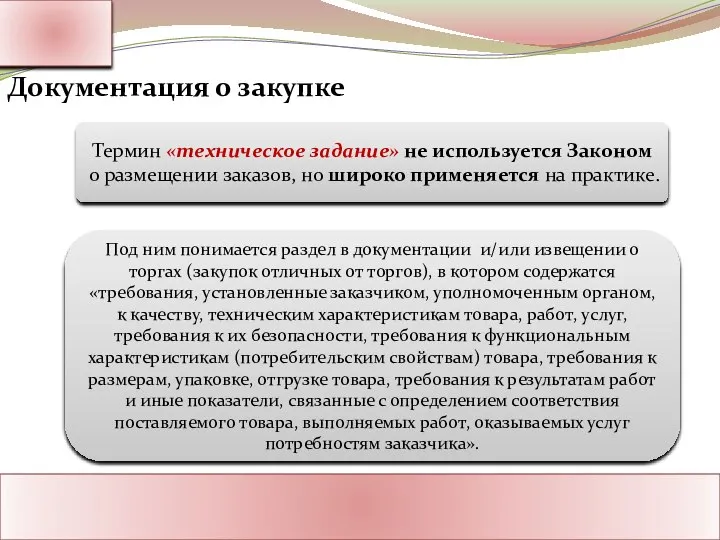 Ассоциация Поставщиков Государственного Заказа Адрес: Россия, г. Москва Тел.: 8-800-1000-945 www.rf-seminar.ru