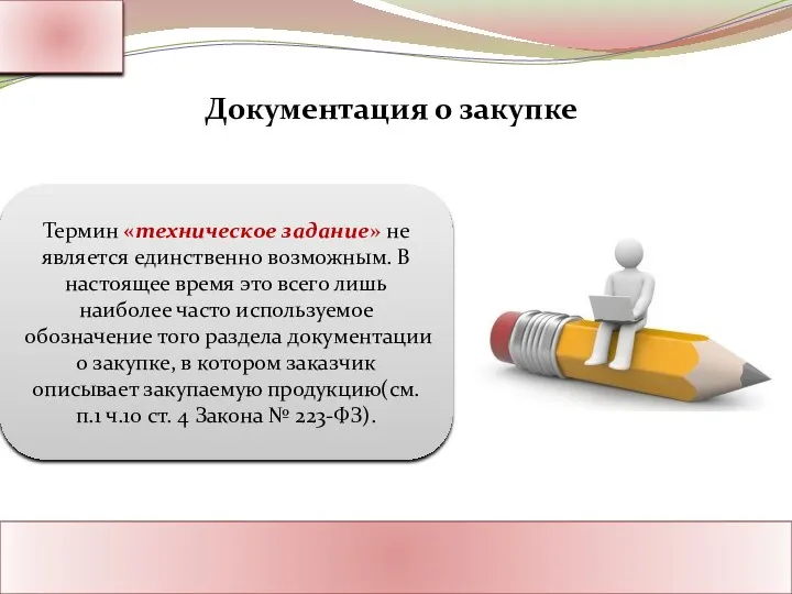 Ассоциация Поставщиков Государственного Заказа Адрес: Россия, г. Москва Тел.: 8-800-1000-945 www.rf-seminar.ru