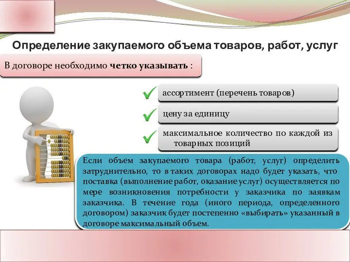 Ассоциация Поставщиков Государственного Заказа Адрес: Россия, г. Москва Тел.: 8-800-1000-945 www.rf-seminar.ru