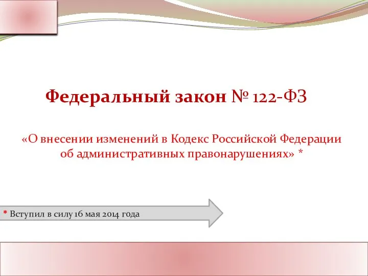 Ассоциация Поставщиков Государственного Заказа Адрес: Россия, г. Москва Тел.: 8-800-1000-945 www.rf-seminar.ru