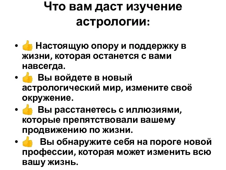 Что вам даст изучение астрологии: ? Настоящую опору и поддержку в