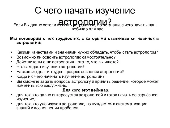 С чего начать изучение астрологии? Если Вы давно хотели изучить астрологию,