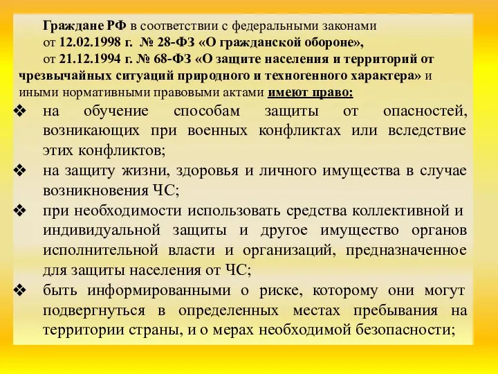 Граждане РФ в соответствии с федеральными законами от 12.02.1998 г. №