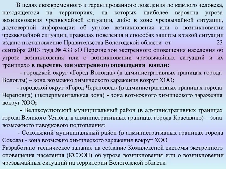 В целях своевременного и гарантированного доведения до каждого человека, находящегося на