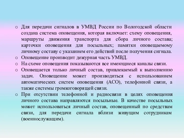 Для передачи сигналов в УМВД России по Вологодской области создана система