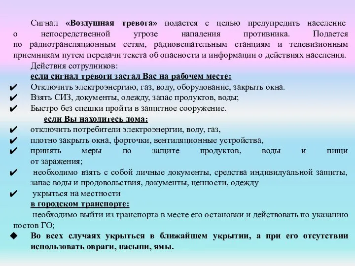 Сигнал «Воздушная тревога» подается с целью предупредить население о непосредственной угрозе