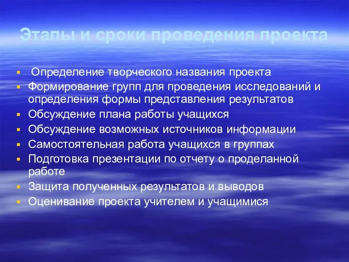 Этапы и сроки проведения проекта Определение творческого названия проекта Формирование групп