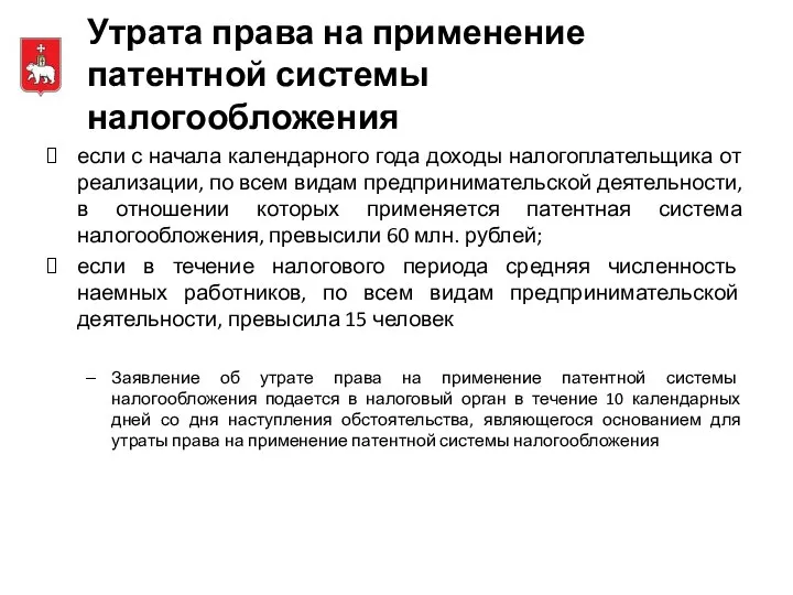 Утрата права на применение патентной системы налогообложения если с начала календарного