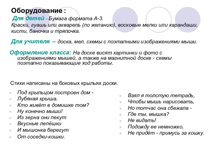 Оборудование : Для детей - Бумага формата А-3. Краски, гуашь или