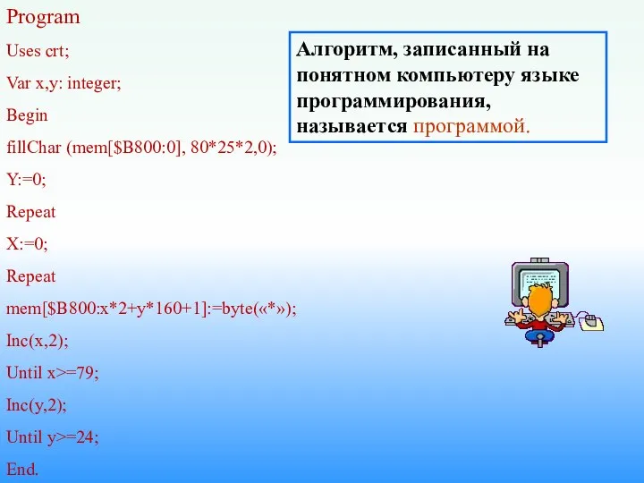 Program Uses crt; Var x,y: integer; Begin fillChar (mem[$B800:0], 80*25*2,0); Y:=0;