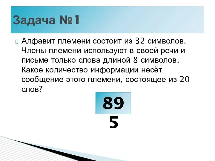 Алфавит племени состоит из 32 символов. Члены племени используют в своей