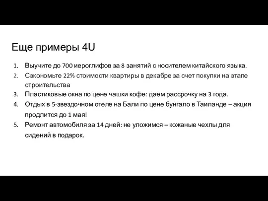 Еще примеры 4U Выучите до 700 иероглифов за 8 занятий с