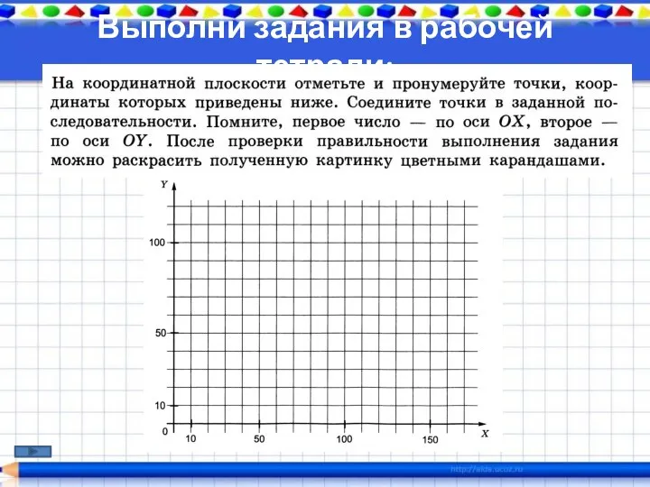 Выполни задания в рабочей тетради: