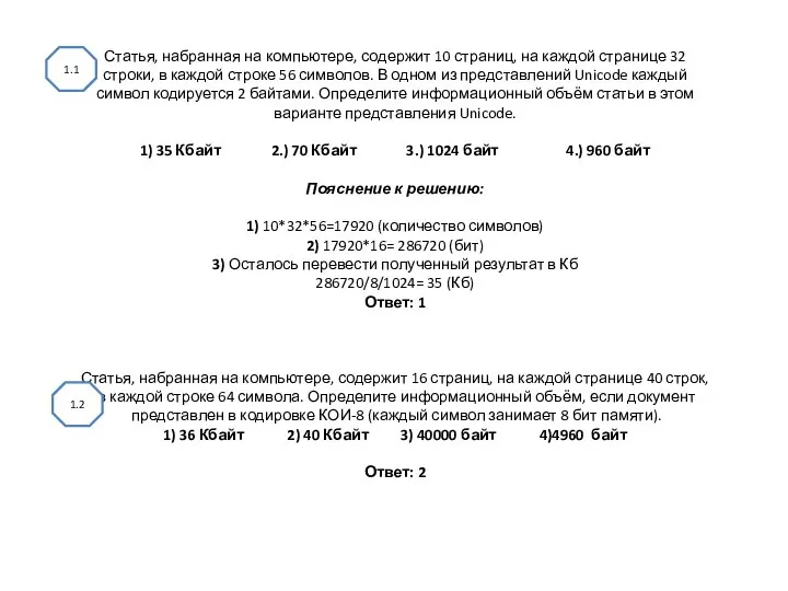 Статья, набранная на компьютере, содержит 10 страниц, на каждой странице 32