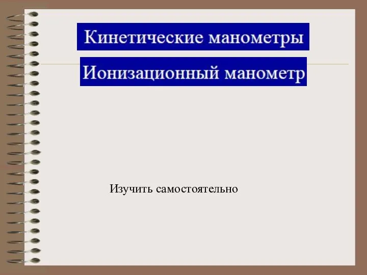 Изучить самостоятельно